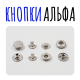 Альфа