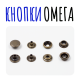 Омега