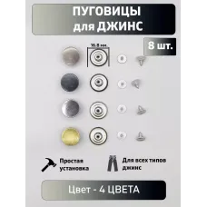 Пуговицы для джин