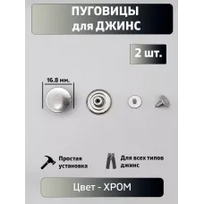 Пуговицы для джин