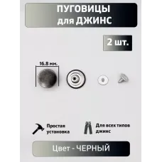 Пуговицы для джин