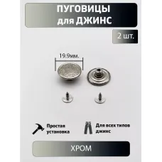 Пуговицы для джин