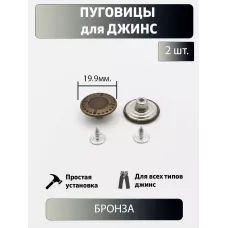 Пуговицы для джин