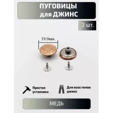 Пуговицы для джин