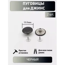 Пуговицы для джин