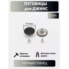 Пуговицы для джин