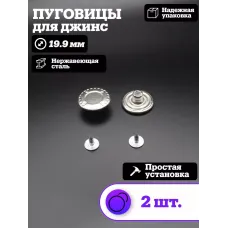 Пуговицы для джин