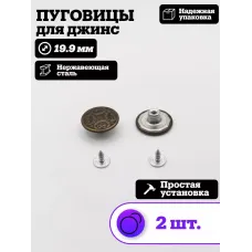 Пуговицы для джин