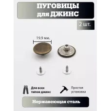 Пуговицы для джин