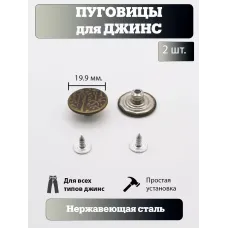 Пуговицы для джин