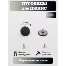 Пуговицы для джин