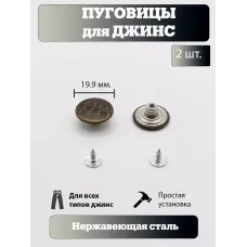 Пуговицы для джин