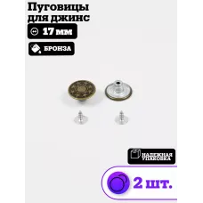 Пуговицы для джин
