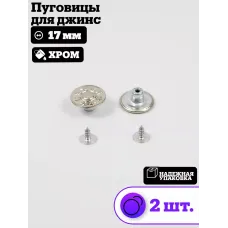 Пуговицы для джин