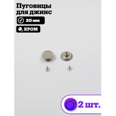 Пуговицы для джин