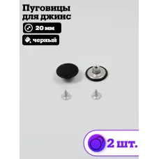 Пуговицы для джин