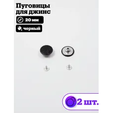 Пуговицы для джин
