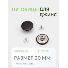 Пуговицы для джин