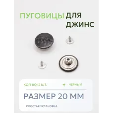 Пуговицы для джин