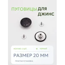 Пуговицы для джин