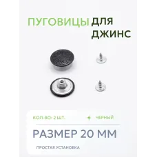 Пуговицы для джин