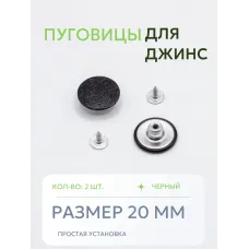 Пуговицы для джин