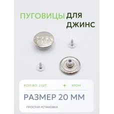 Пуговицы для джин