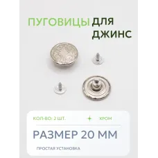 Пуговицы для джин