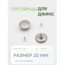 Пуговицы для джин