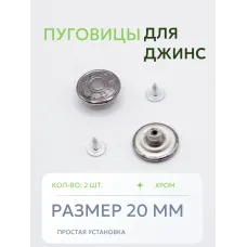 Пуговицы для джин