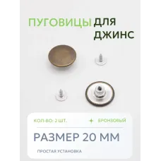 Пуговицы для джин