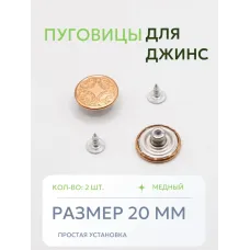 Пуговицы для джин