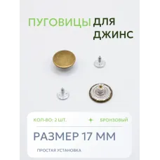 Пуговицы для джин