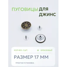 Пуговицы для джин