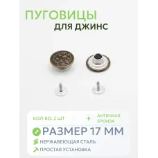 Пуговицы для джин