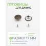 Пуговицы для джин