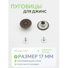 Пуговицы для джин
