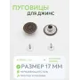 Пуговицы для джин