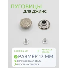 Пуговицы для джин