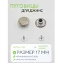 Пуговицы для джин
