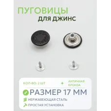 Пуговицы для джин