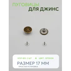 Пуговицы для джин