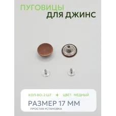Пуговицы для джин