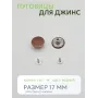 Пуговицы для джин