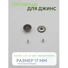 Пуговицы для джин