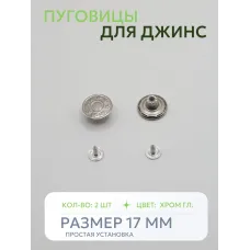 Пуговицы для джин