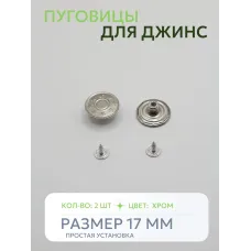 Пуговицы для джин