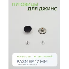 Пуговицы для джин
