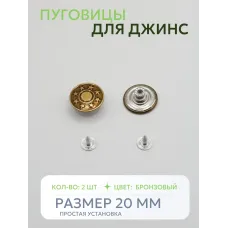Пуговицы для джин