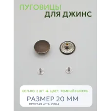 Пуговицы для джин